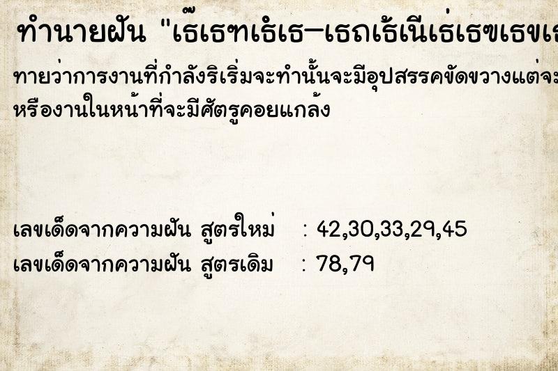 ทำนายฝันทำนายฝันà¸à¸±à¸™à¸–à¸¶à¸‡à¹‚à¸›à¸£à¸¢à¸—à¸²à¸™